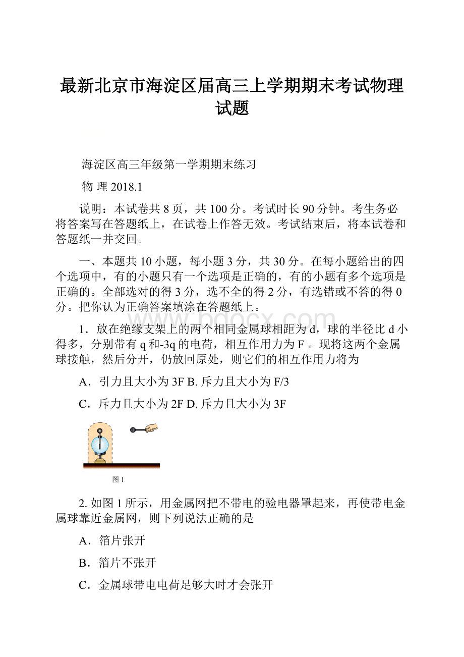 最新北京市海淀区届高三上学期期末考试物理试题.docx