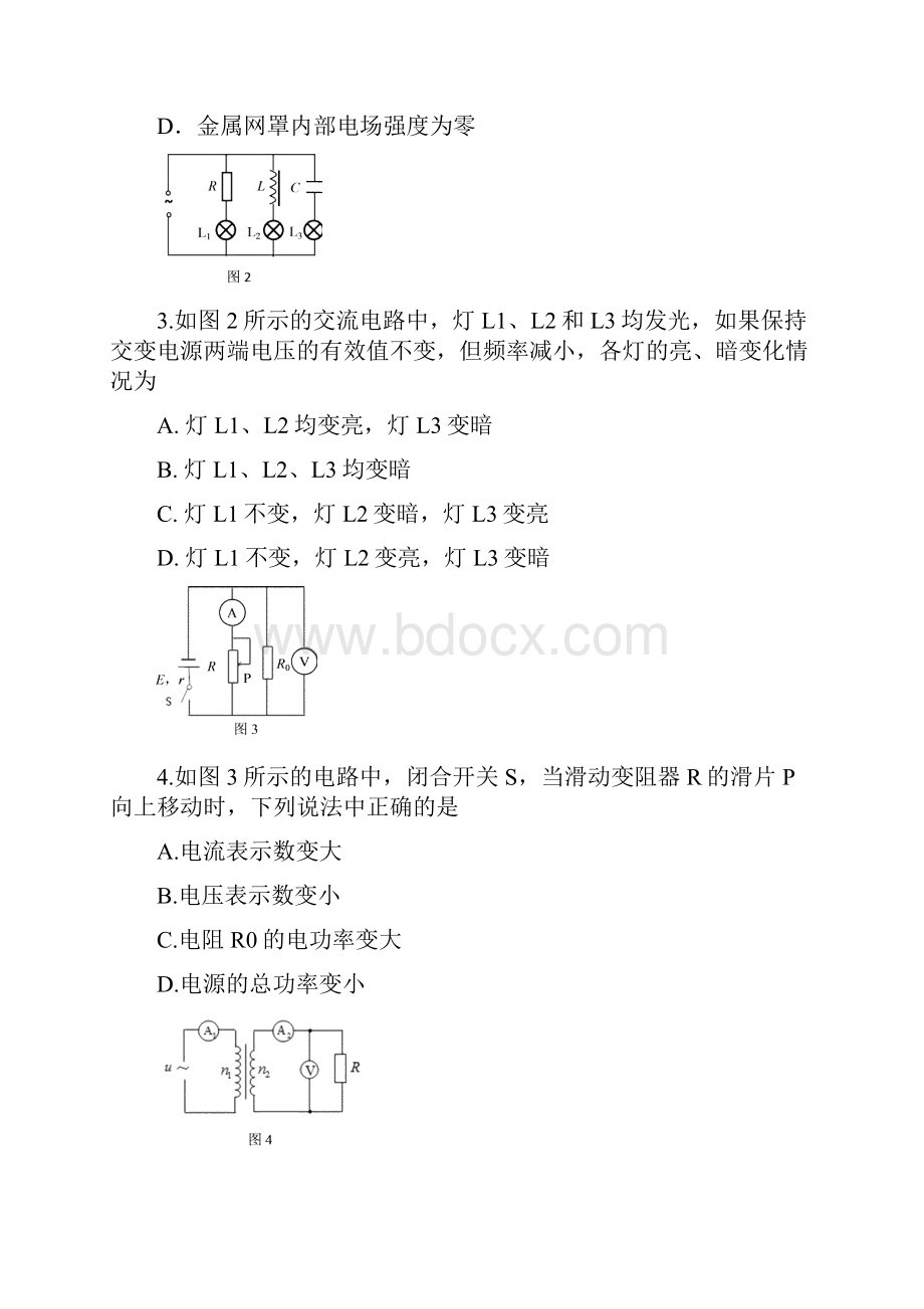 最新北京市海淀区届高三上学期期末考试物理试题.docx_第2页