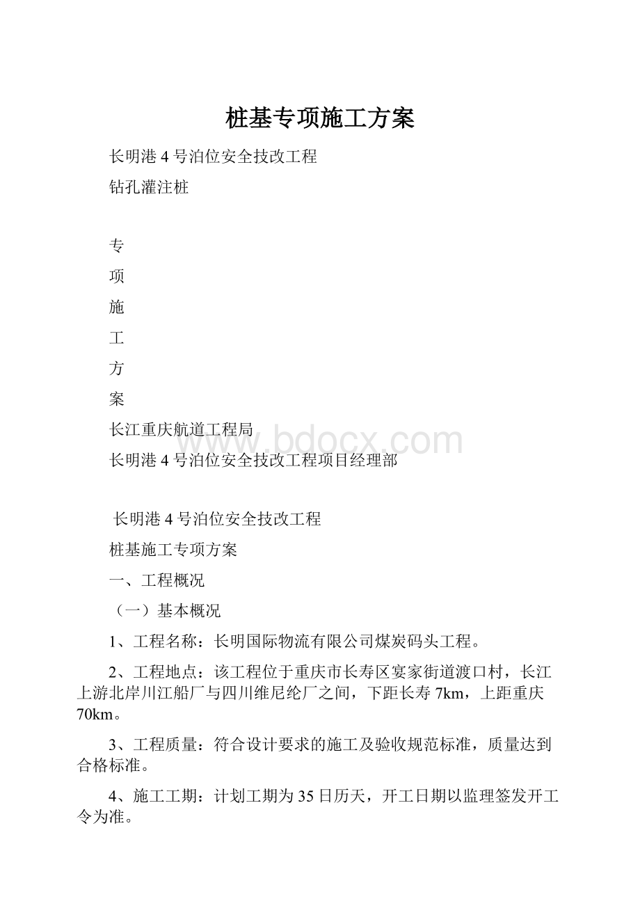 桩基专项施工方案.docx