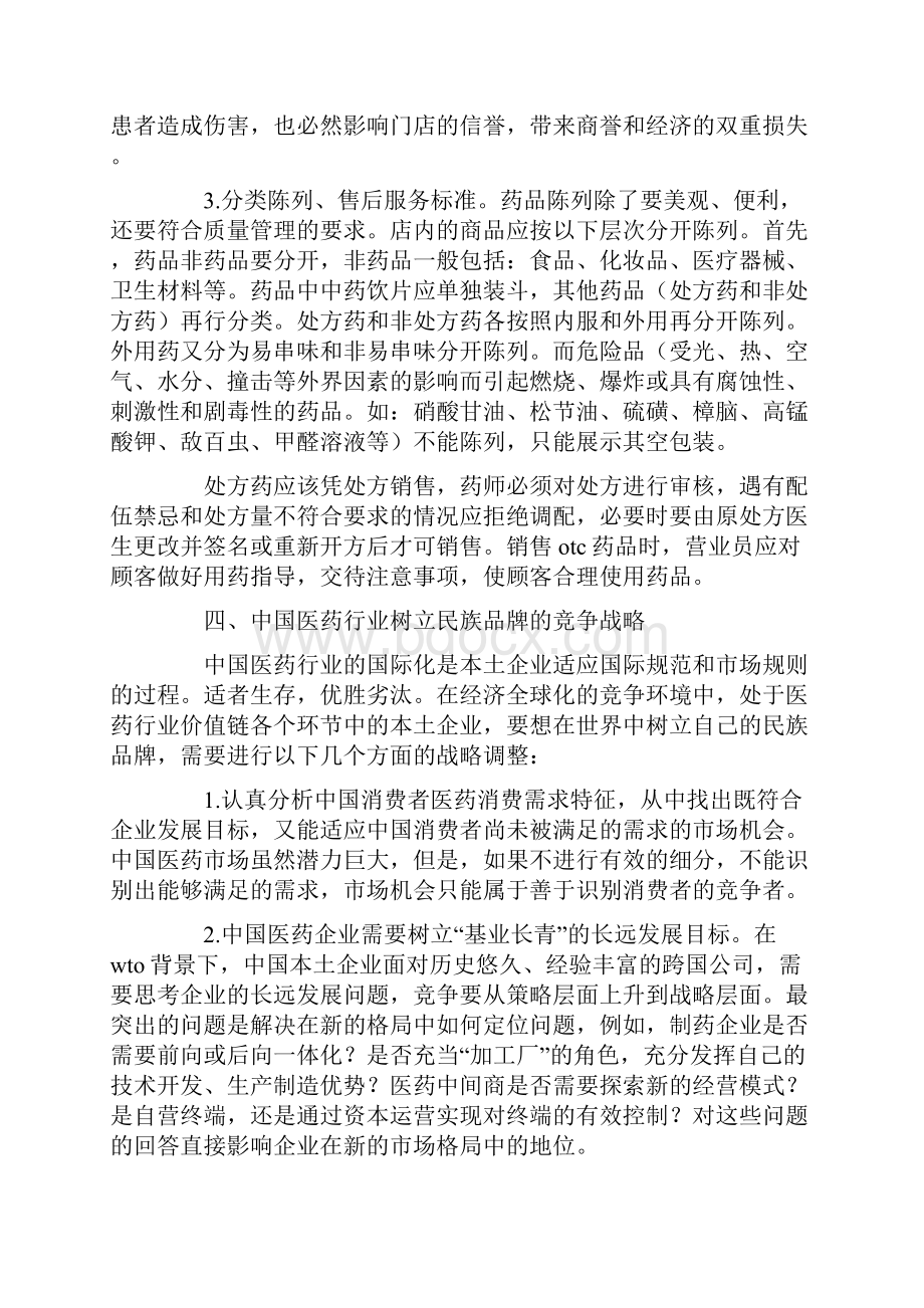 我国医药行业现状以及存在问题.docx_第3页