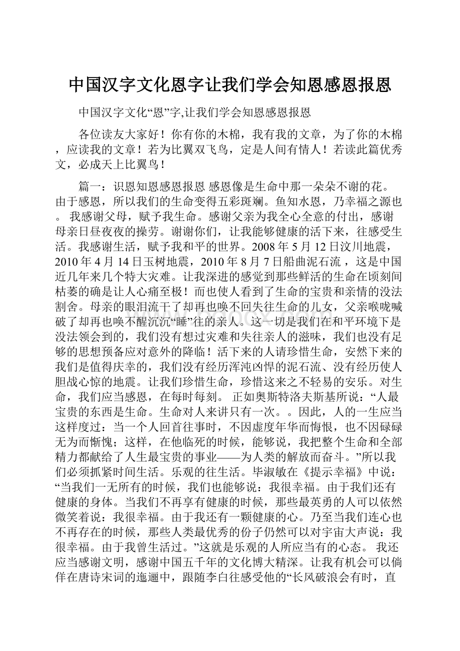 中国汉字文化恩字让我们学会知恩感恩报恩.docx_第1页