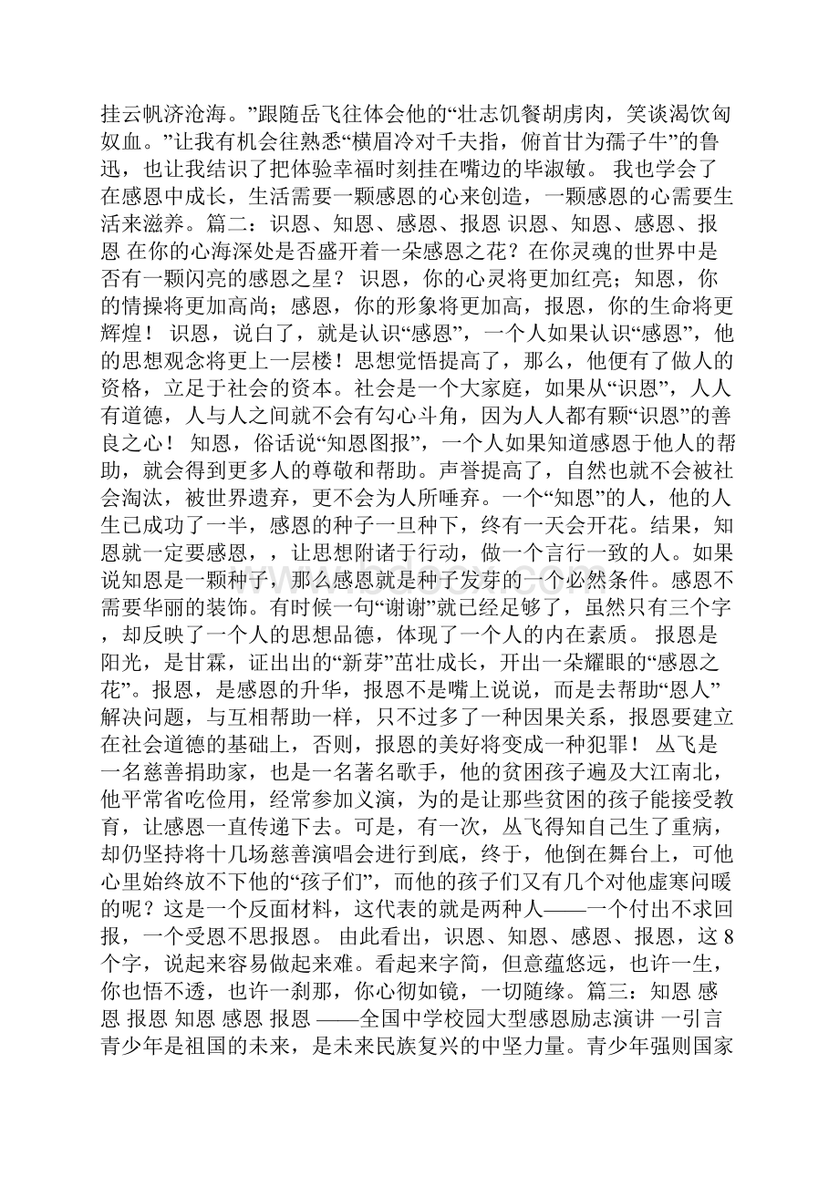 中国汉字文化恩字让我们学会知恩感恩报恩.docx_第2页