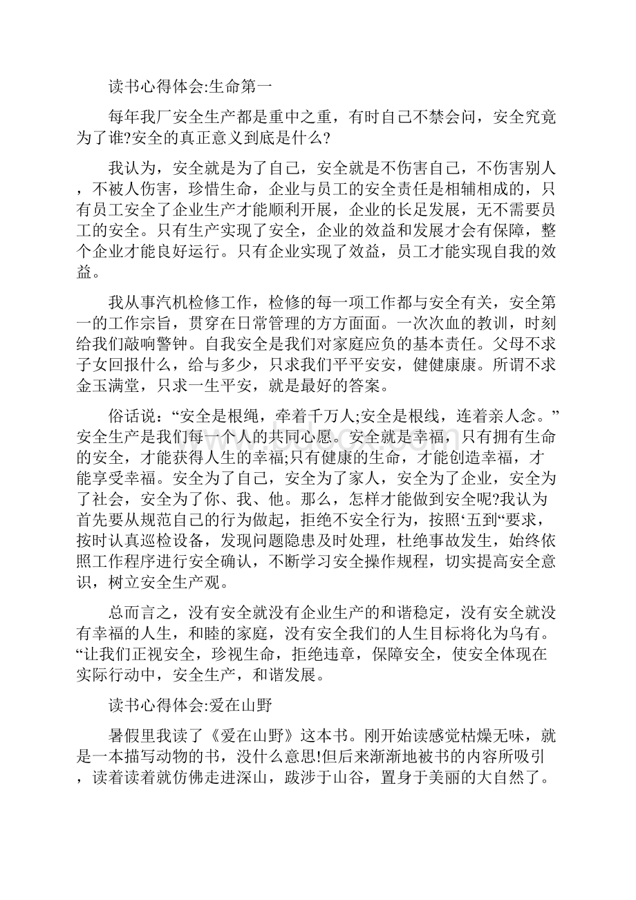 优秀心得体会范文xx最新读书心得体会10篇.docx_第3页