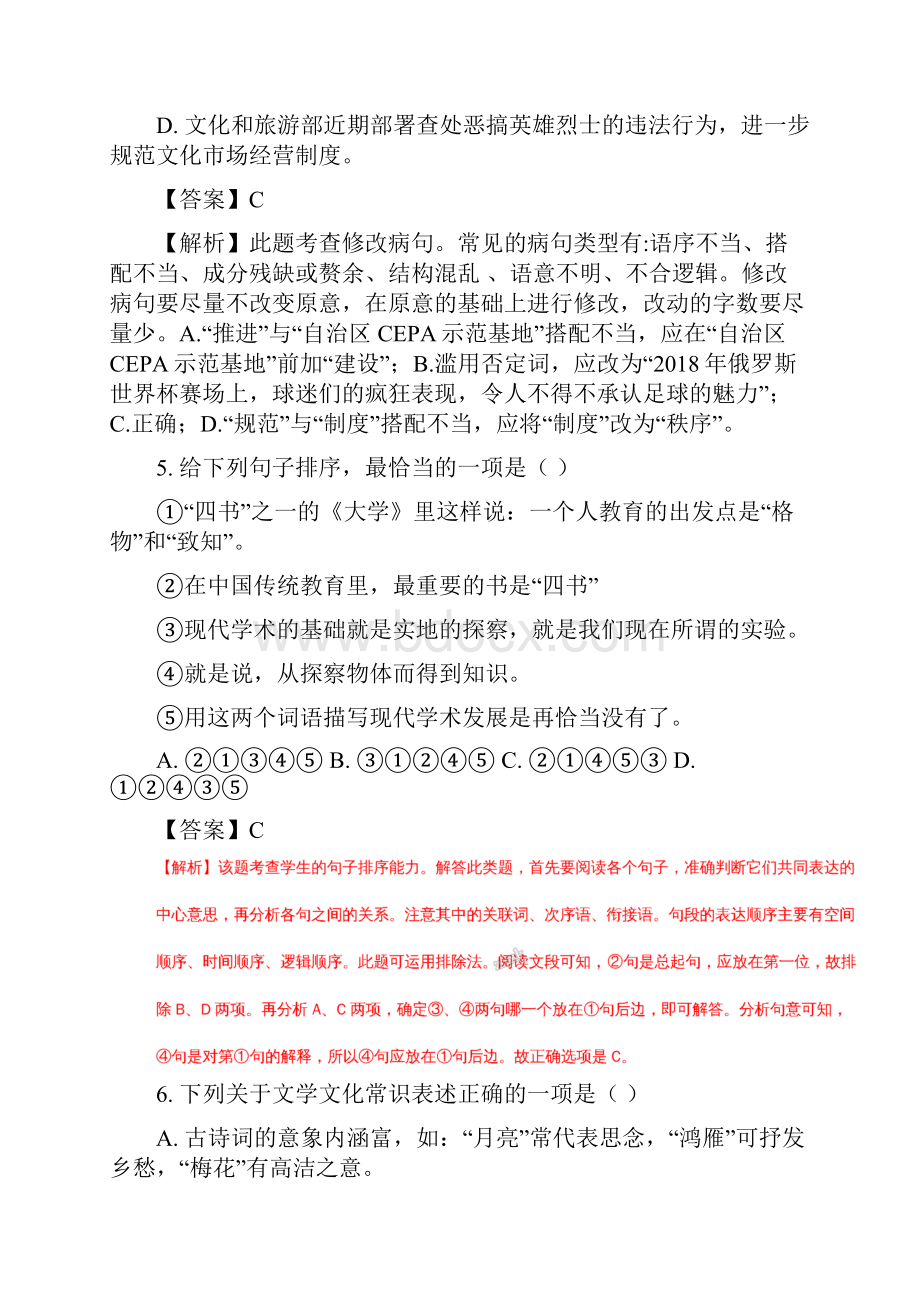 广西梧州市初中学业水平语文考试试题解析版.docx_第3页