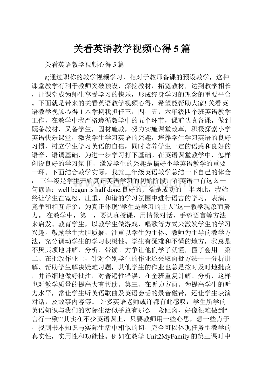 关看英语教学视频心得5篇.docx_第1页