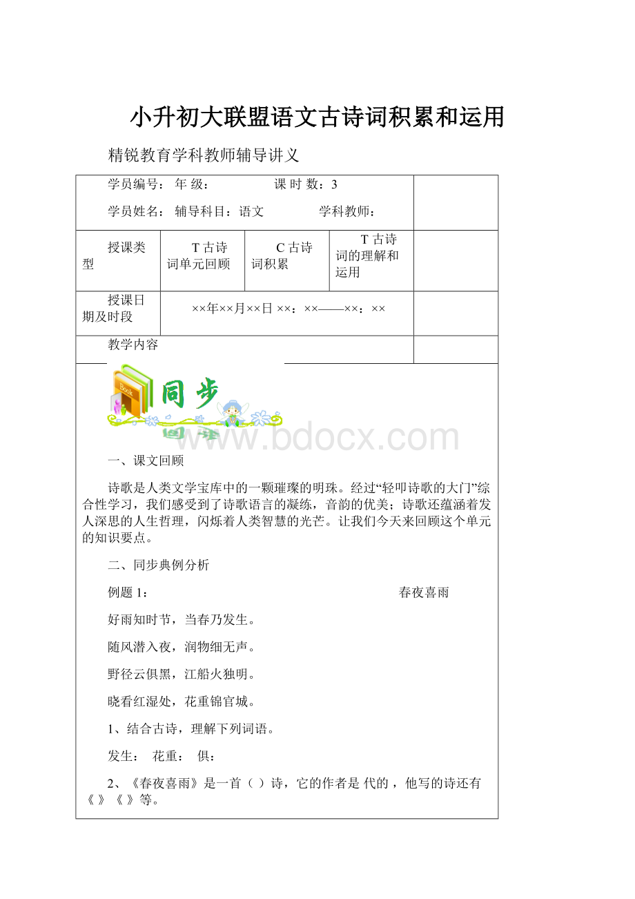 小升初大联盟语文古诗词积累和运用.docx