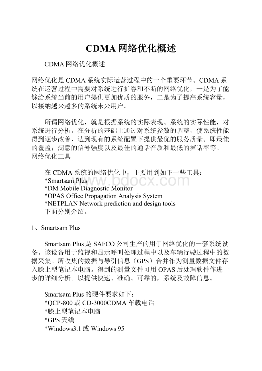 CDMA网络优化概述.docx