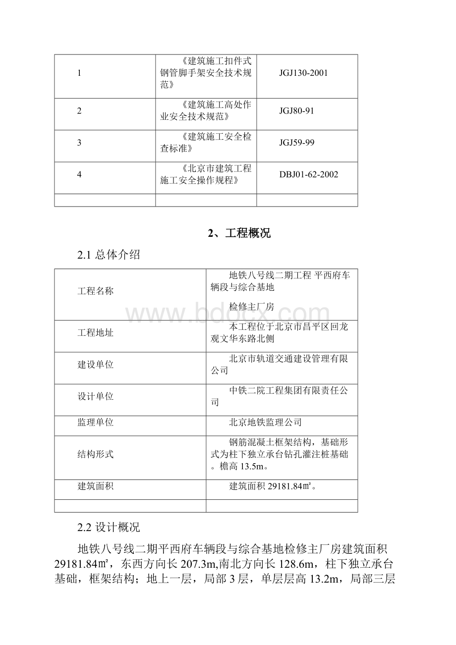 模板碗扣式支撑体系方案.docx_第2页