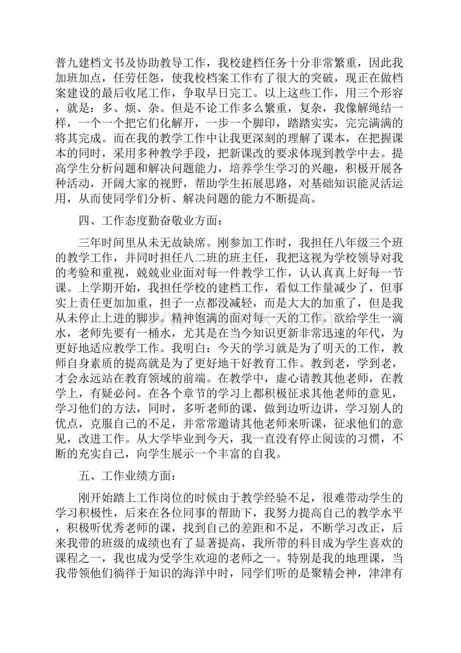 特岗教师年度工作总结4篇.docx_第2页