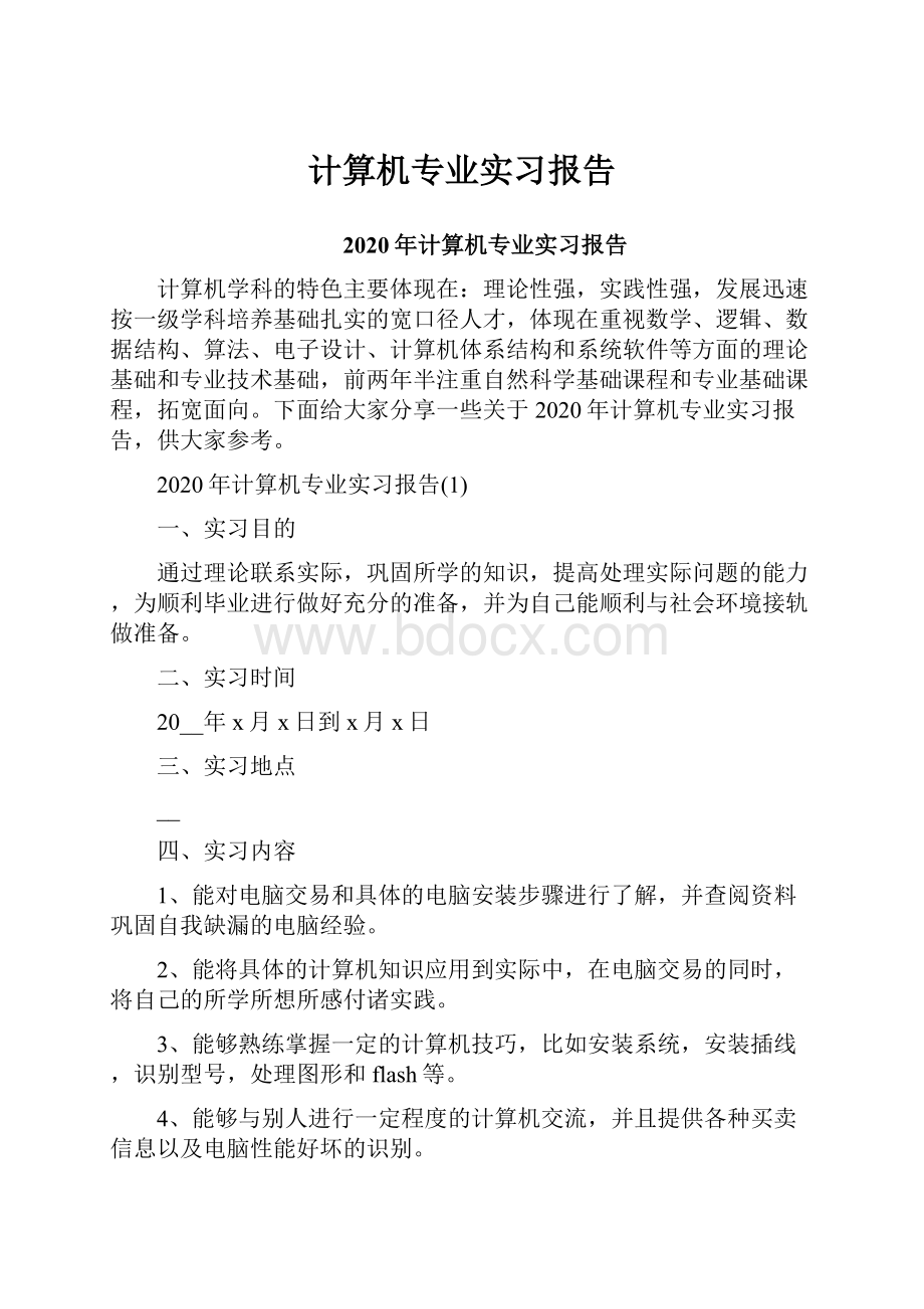 计算机专业实习报告.docx_第1页