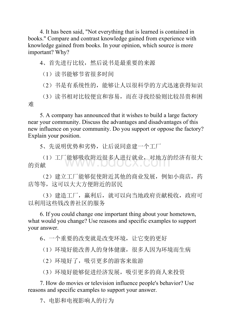 英语演讲比赛即兴演讲的解题思路.docx_第2页