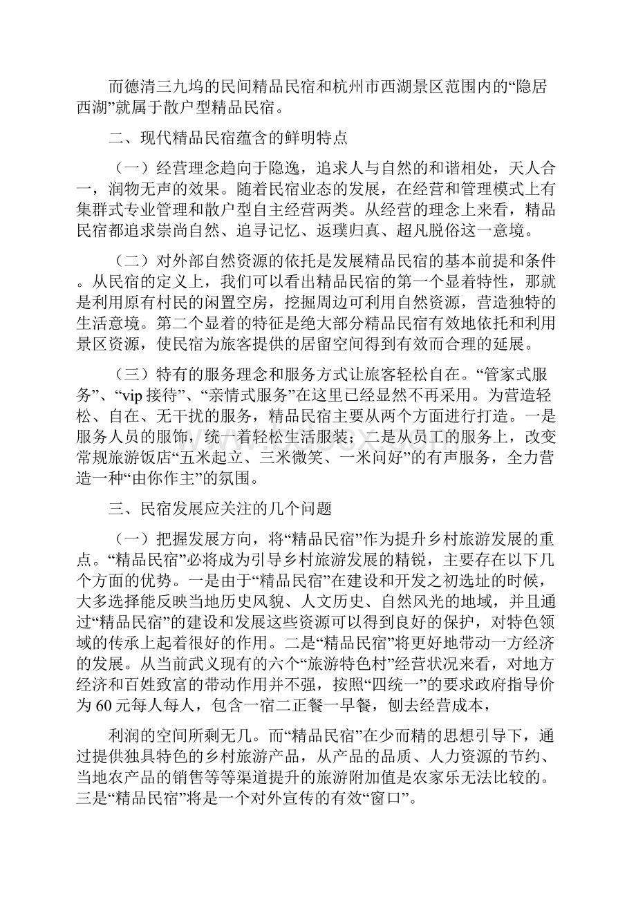 民宿计划书.docx_第2页