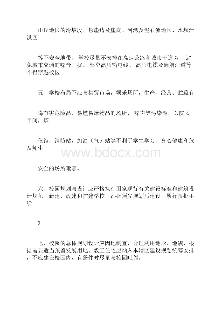 陕西省义务教育基本办学标准.docx_第3页