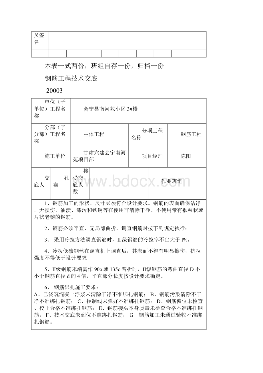 技术交底记录表格.docx_第2页