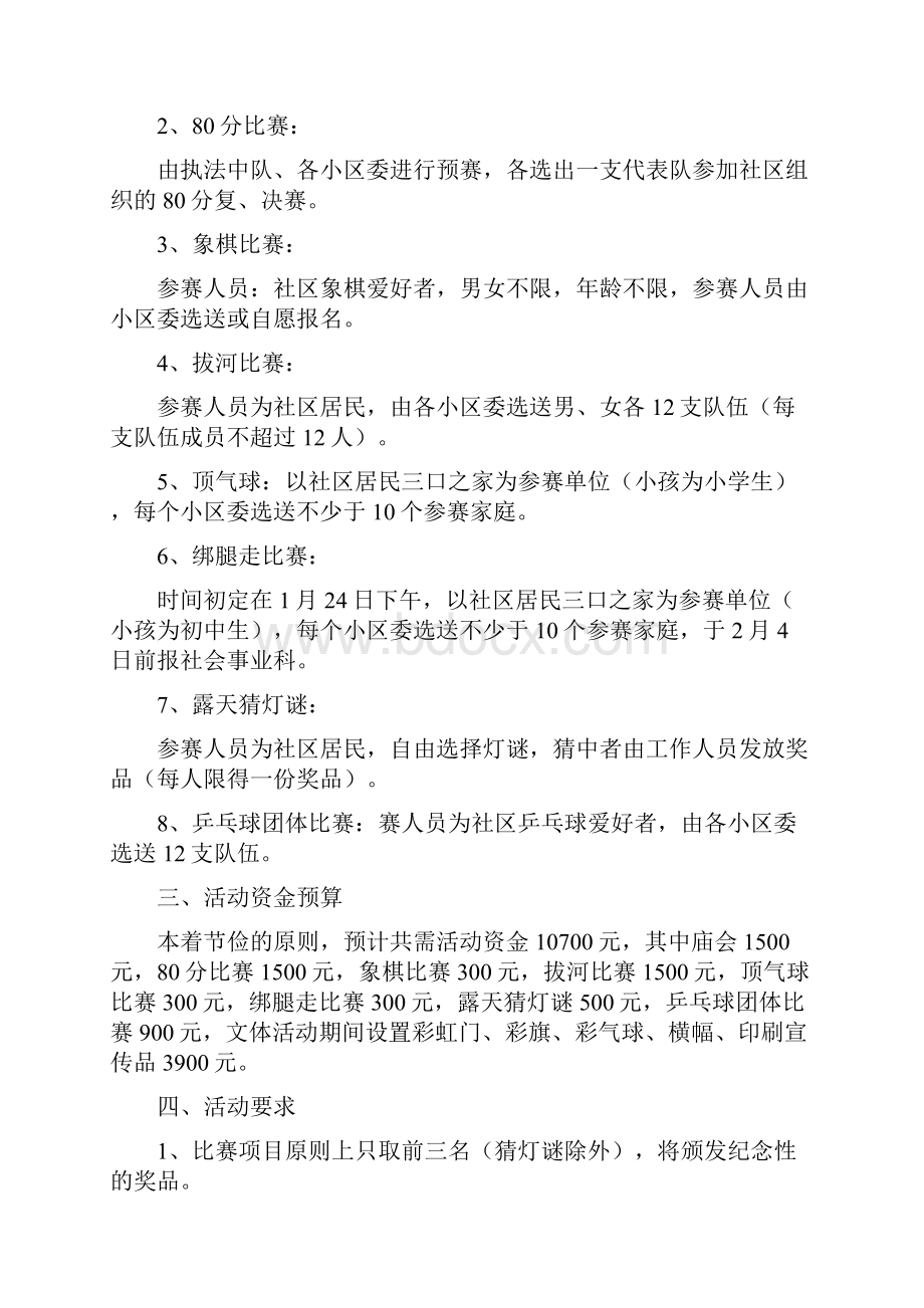 关于社区春节主题活动方案策划书精选五篇.docx_第3页