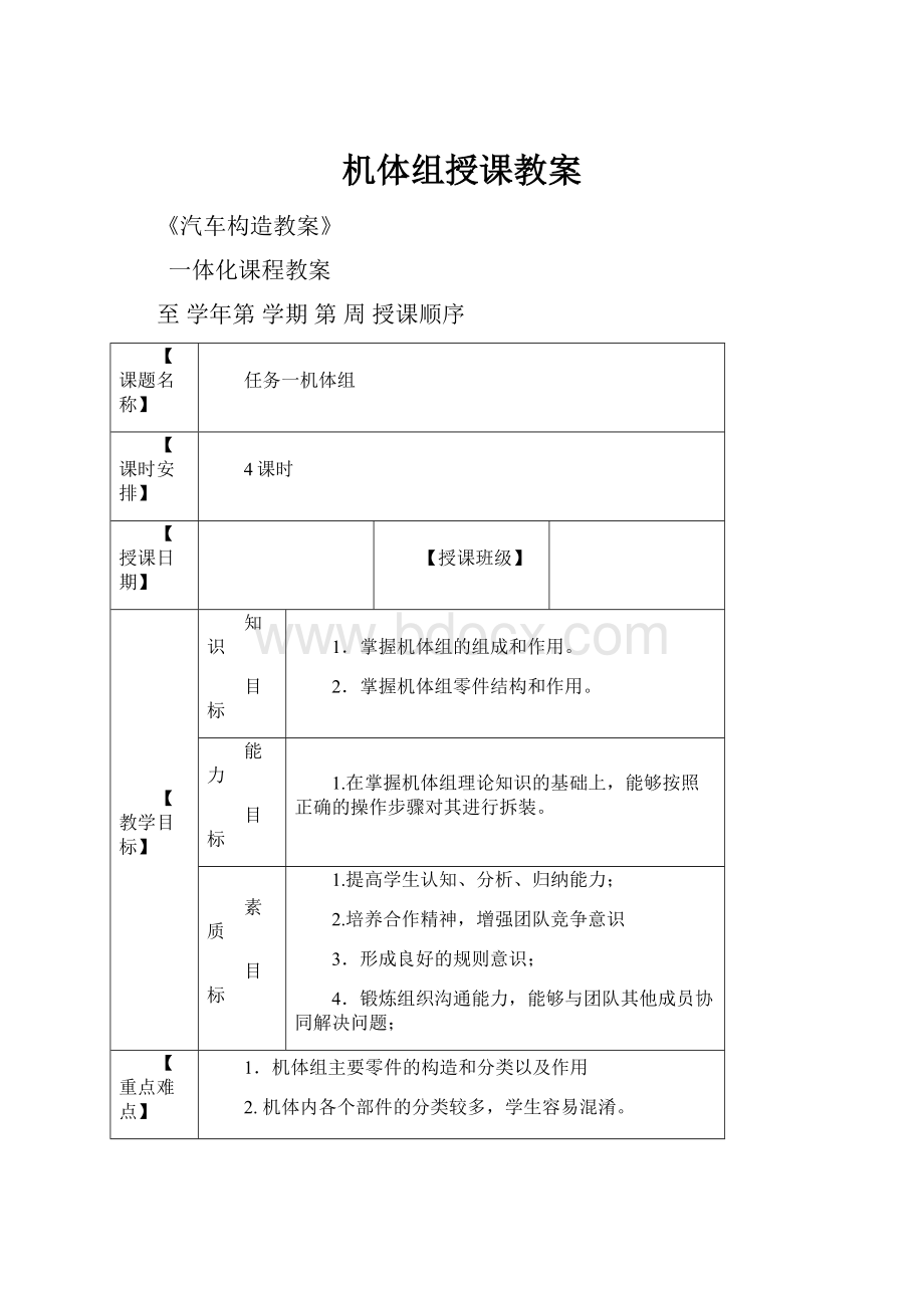 机体组授课教案.docx