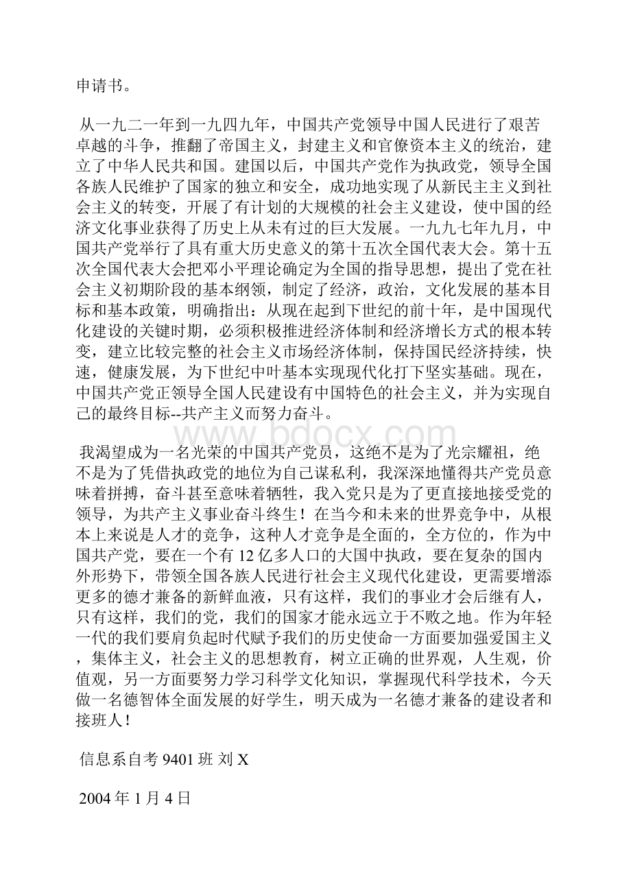 最新大学生关于如何发挥先锋模范作用入党转正思想汇报思想汇报文档五篇.docx_第2页