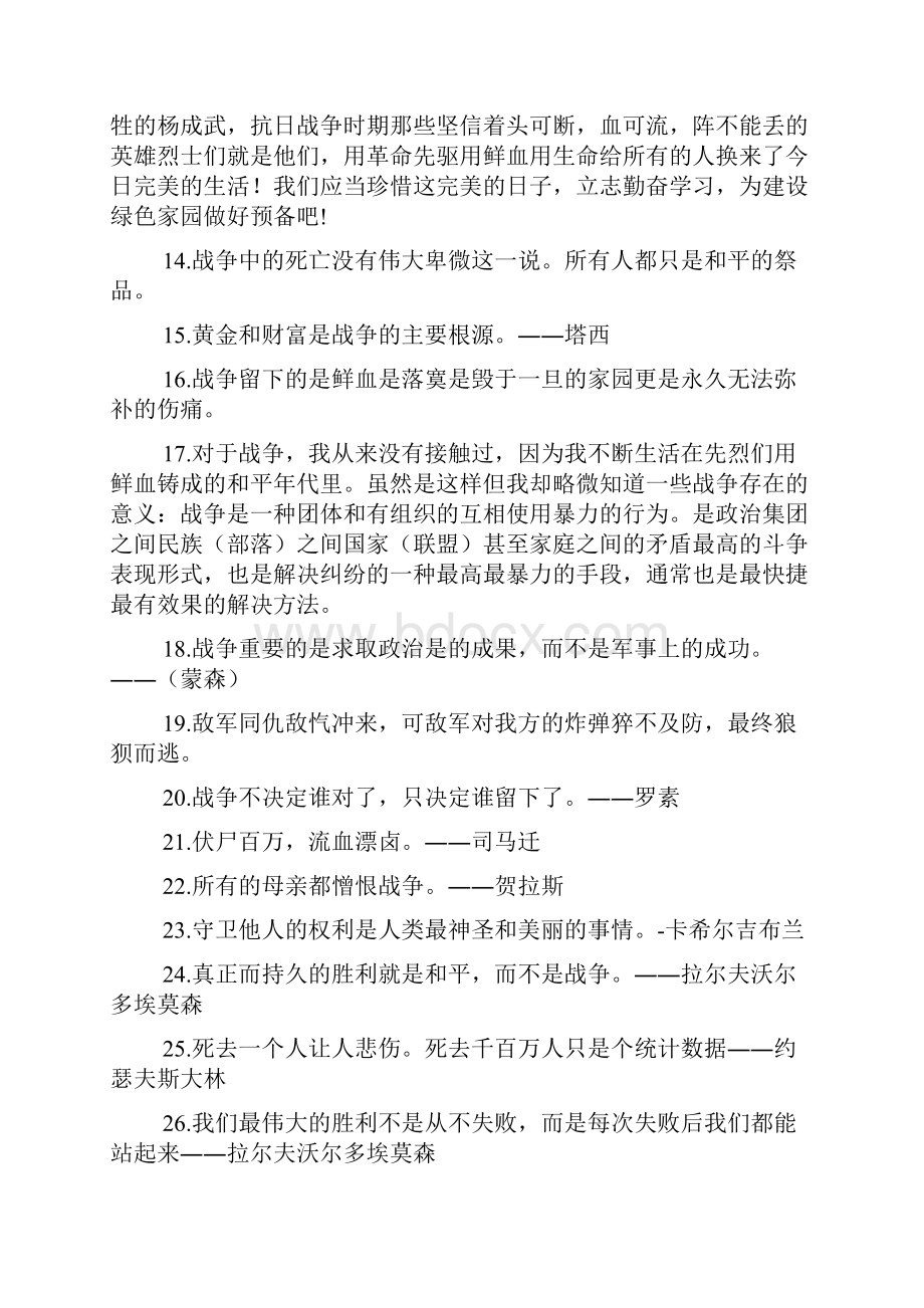 新整理关于战争的句子200句.docx_第2页