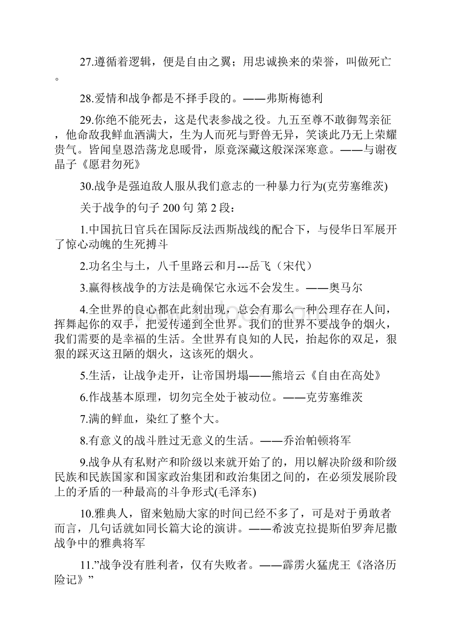 新整理关于战争的句子200句.docx_第3页