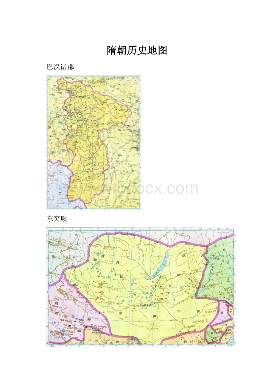 隋朝历史地图.docx