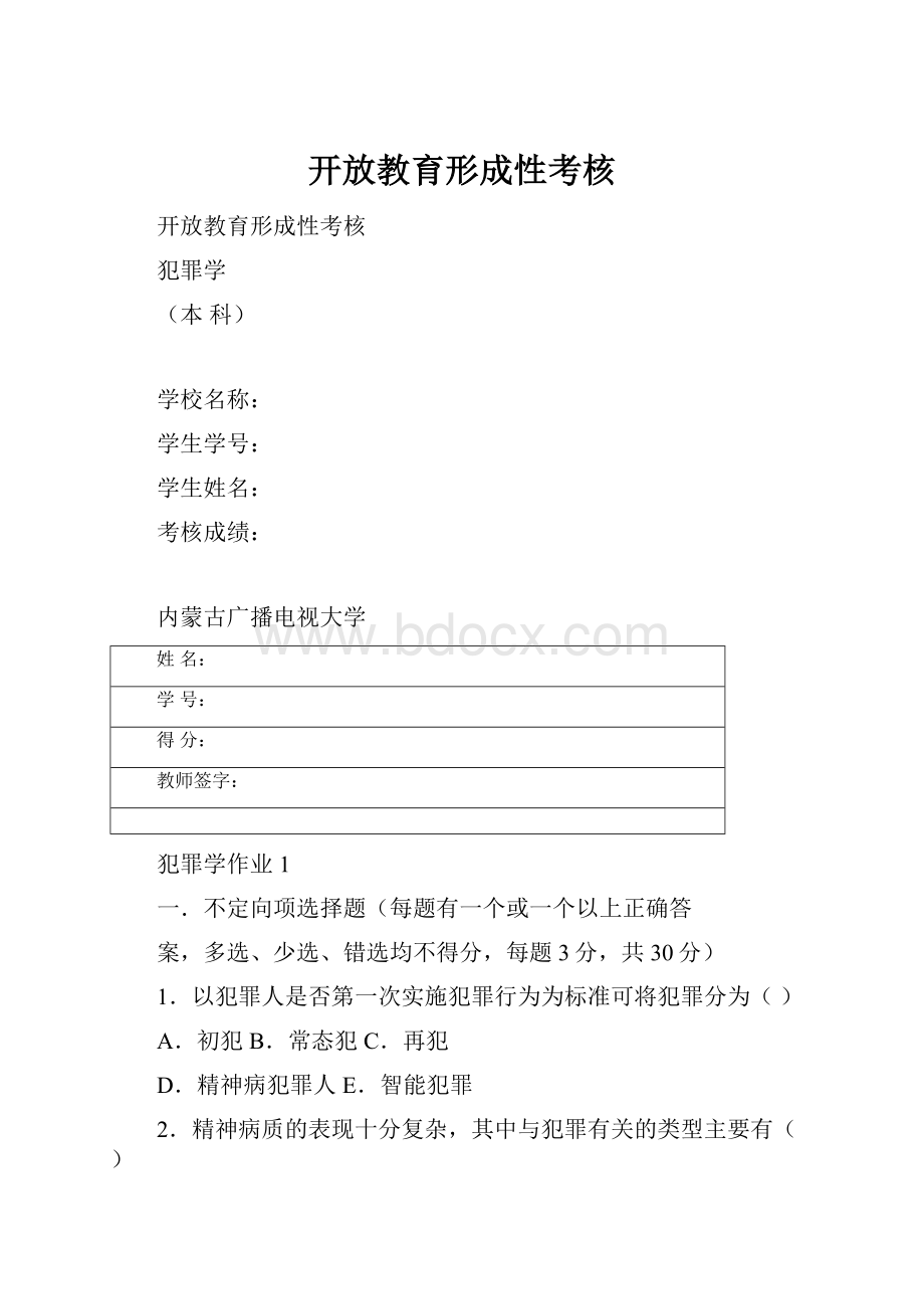 开放教育形成性考核.docx_第1页