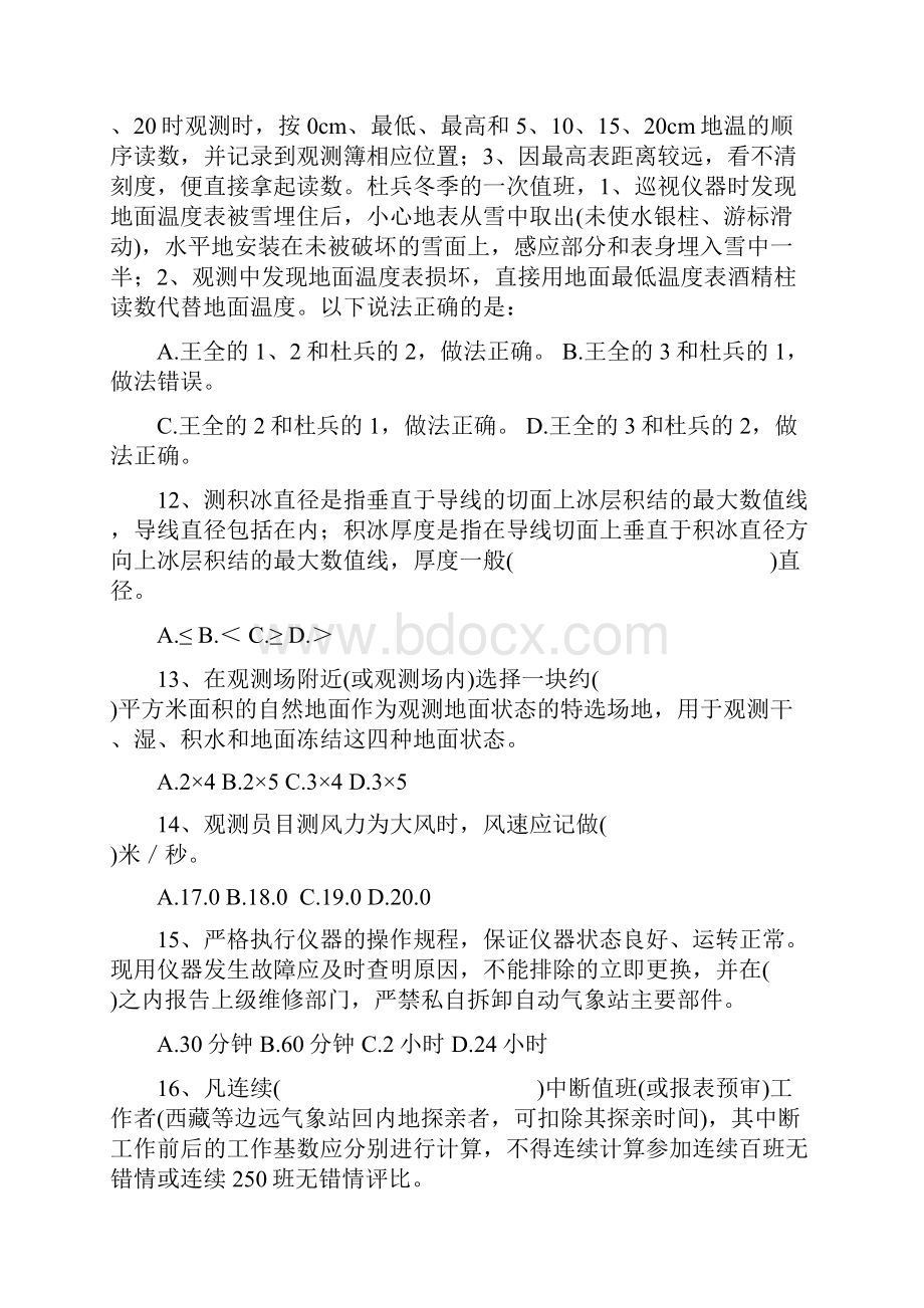 测报理论集训标准试题.docx_第3页