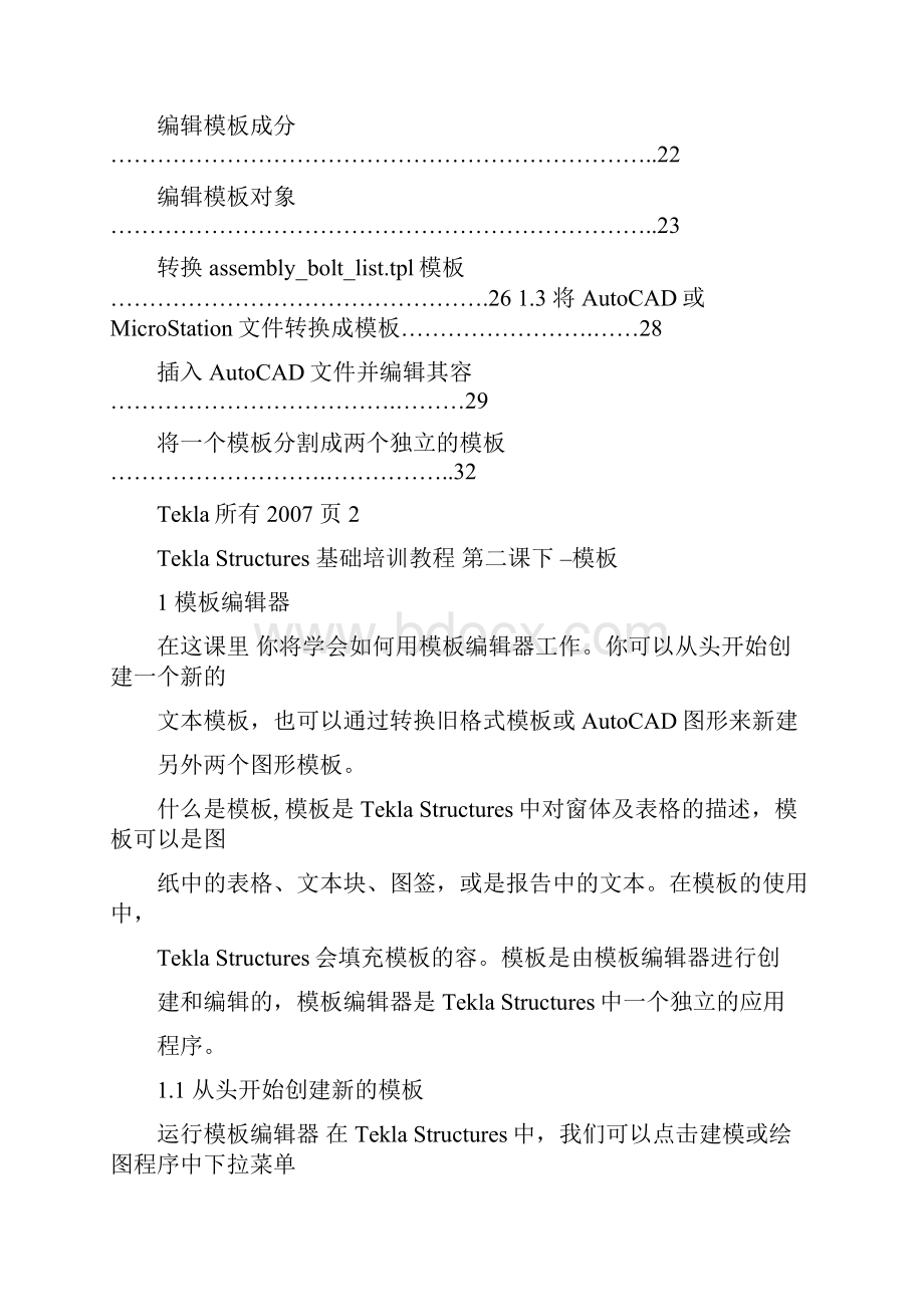 tekla模板编辑.docx_第2页