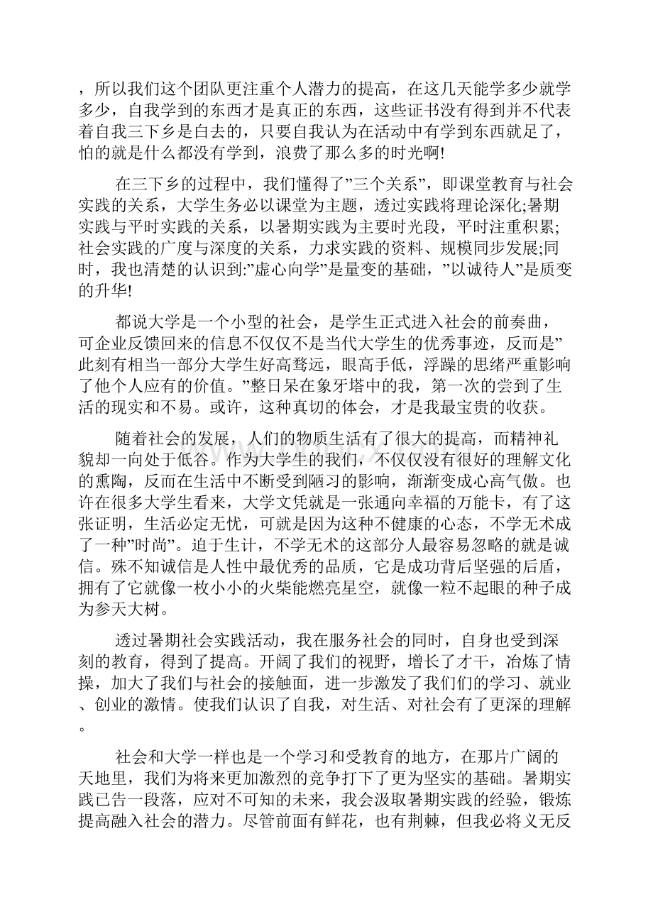 社区三下乡社会实践心得体会5篇.docx_第3页