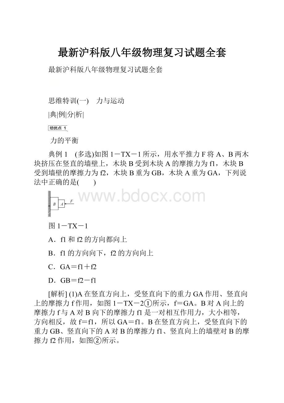 最新沪科版八年级物理复习试题全套.docx