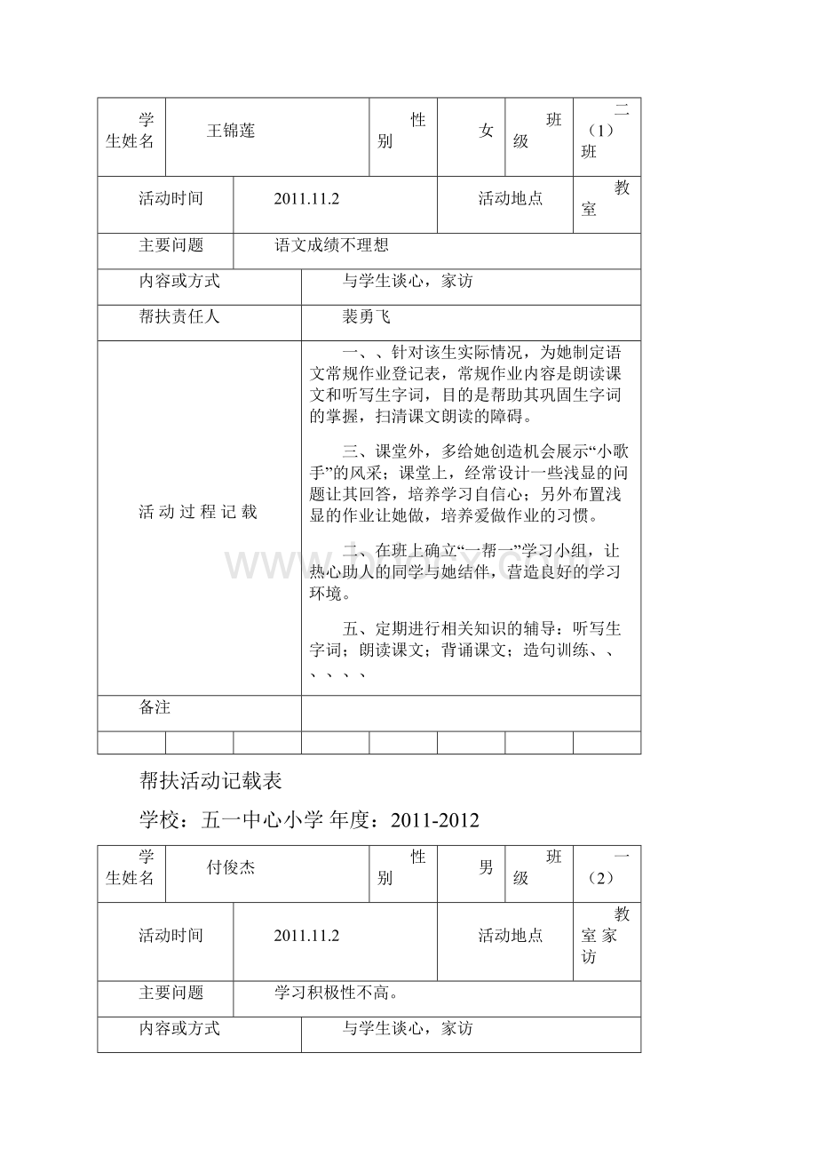 帮扶活动记载表.docx_第3页