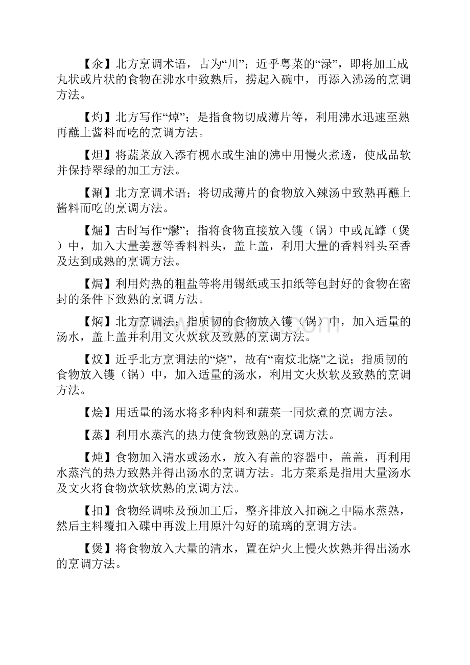 厨师入门知识.docx_第2页