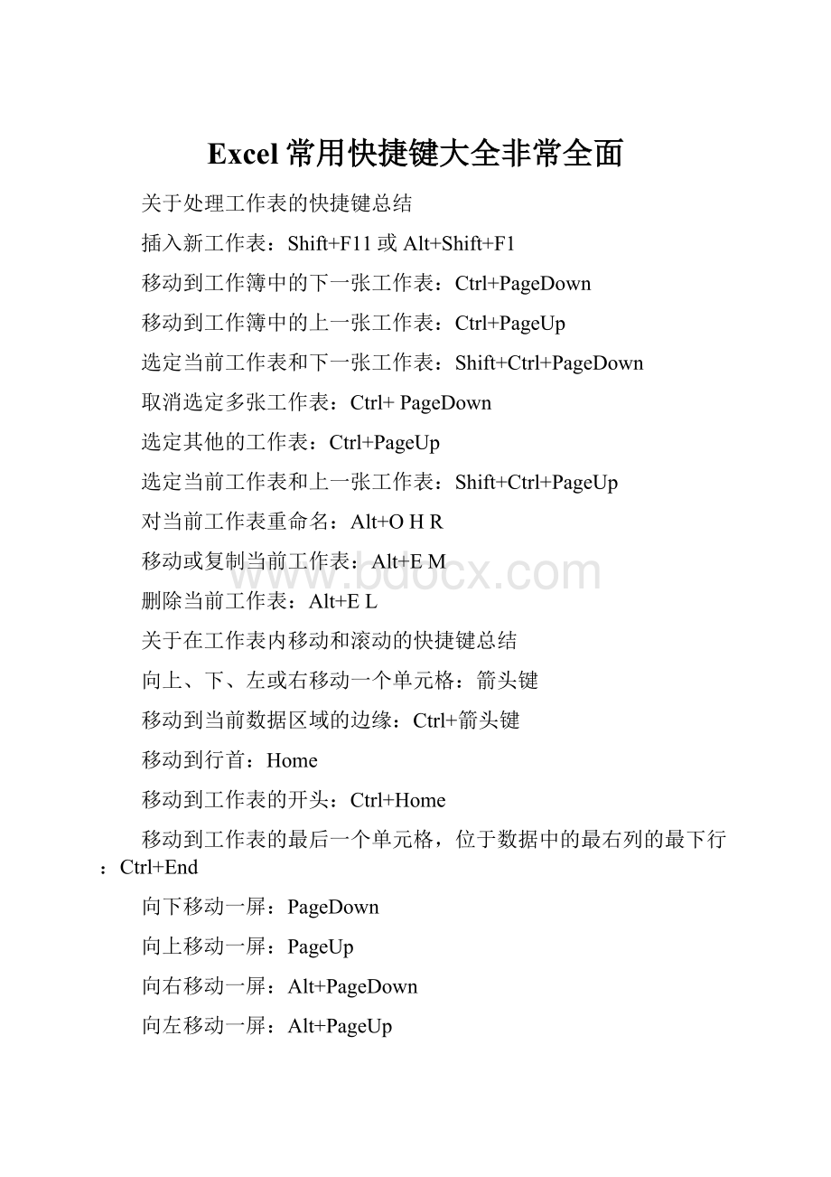 Excel常用快捷键大全非常全面.docx