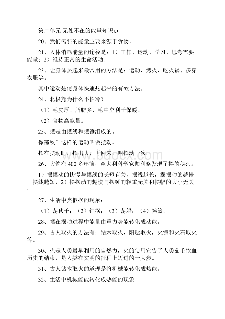 完整word版青岛版六年级下册科学全册知识点总结材料及试题推荐文档.docx_第3页