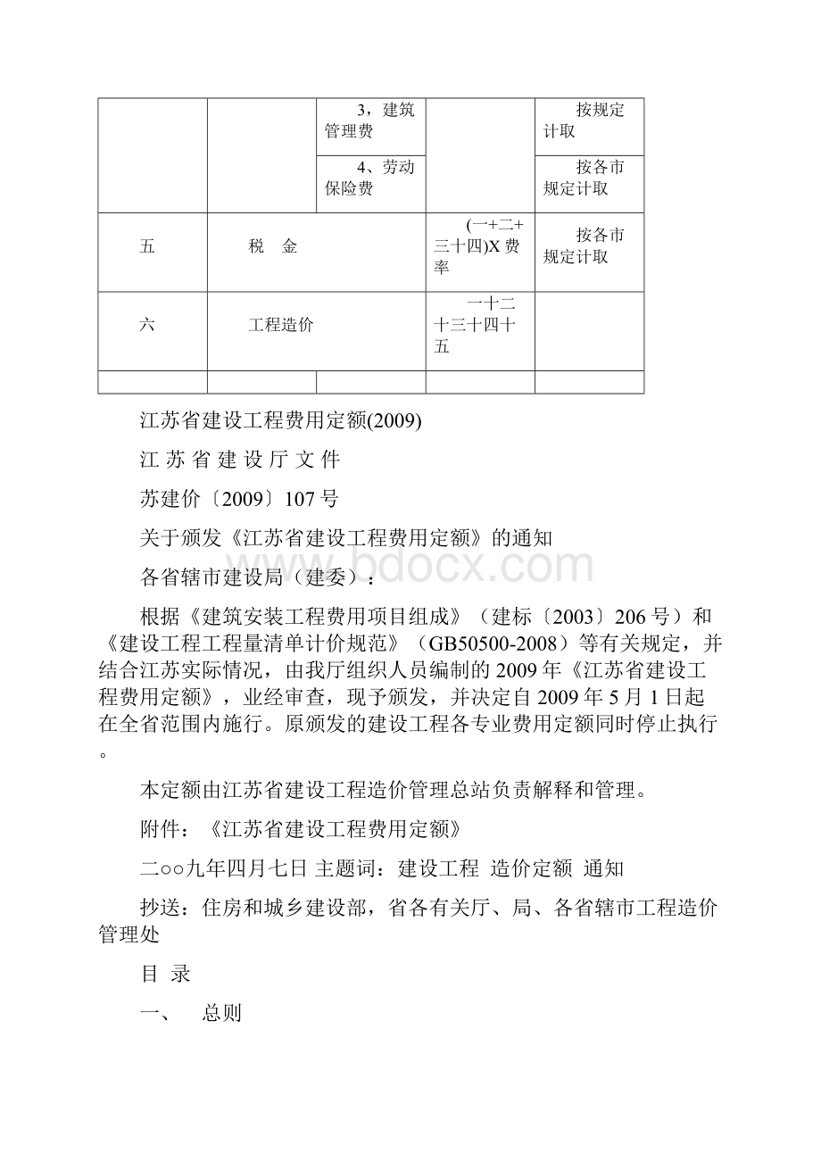 江苏09费用定额.docx_第2页