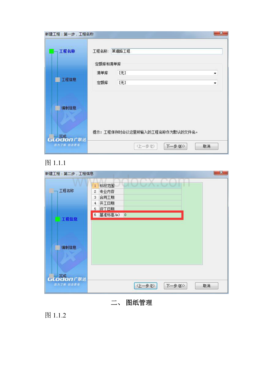 广联达市政算量软件GMA教程路面篇.docx_第2页