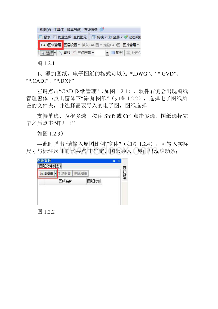 广联达市政算量软件GMA教程路面篇.docx_第3页