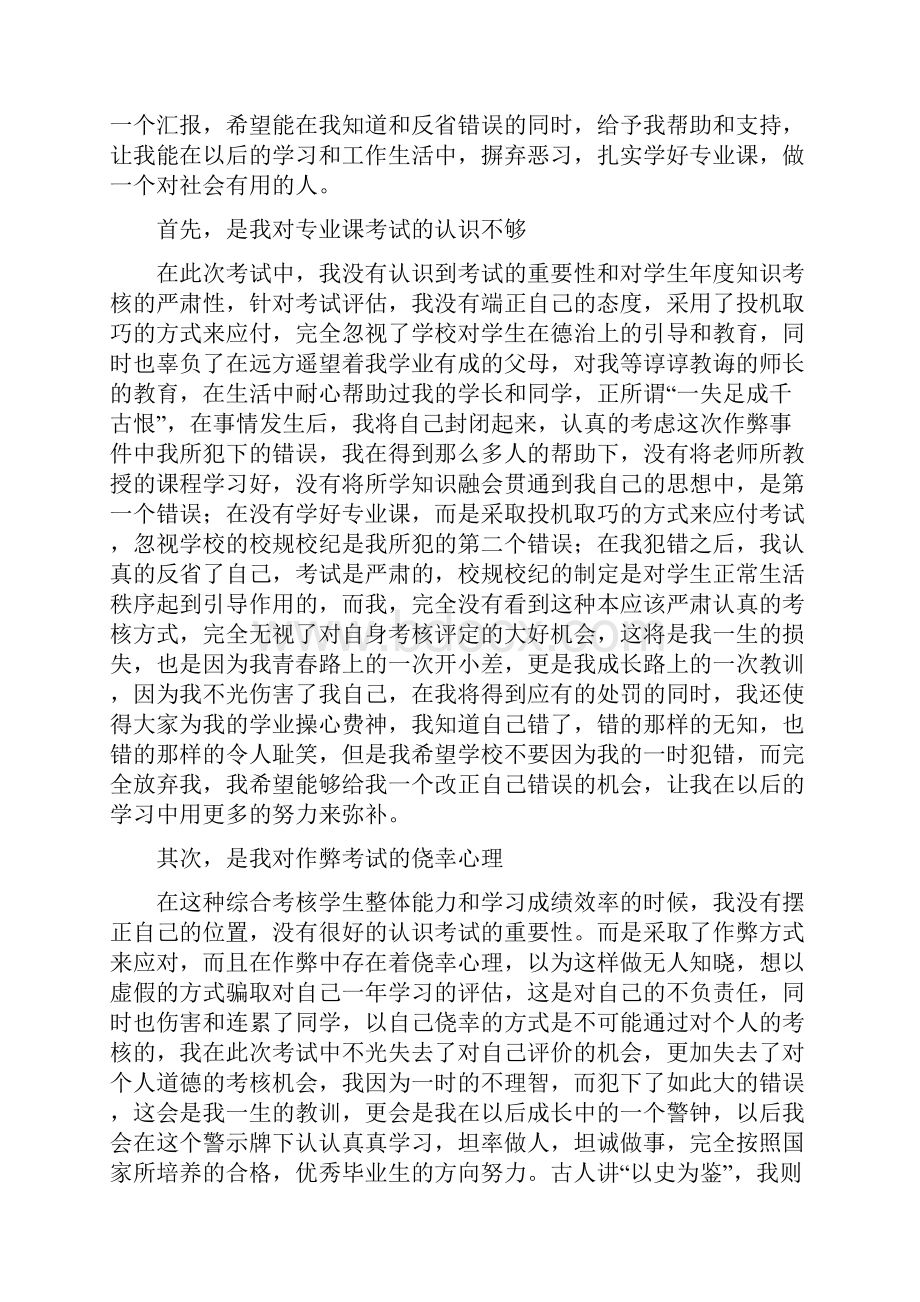 手机被没收检讨书字精选多篇.docx_第3页