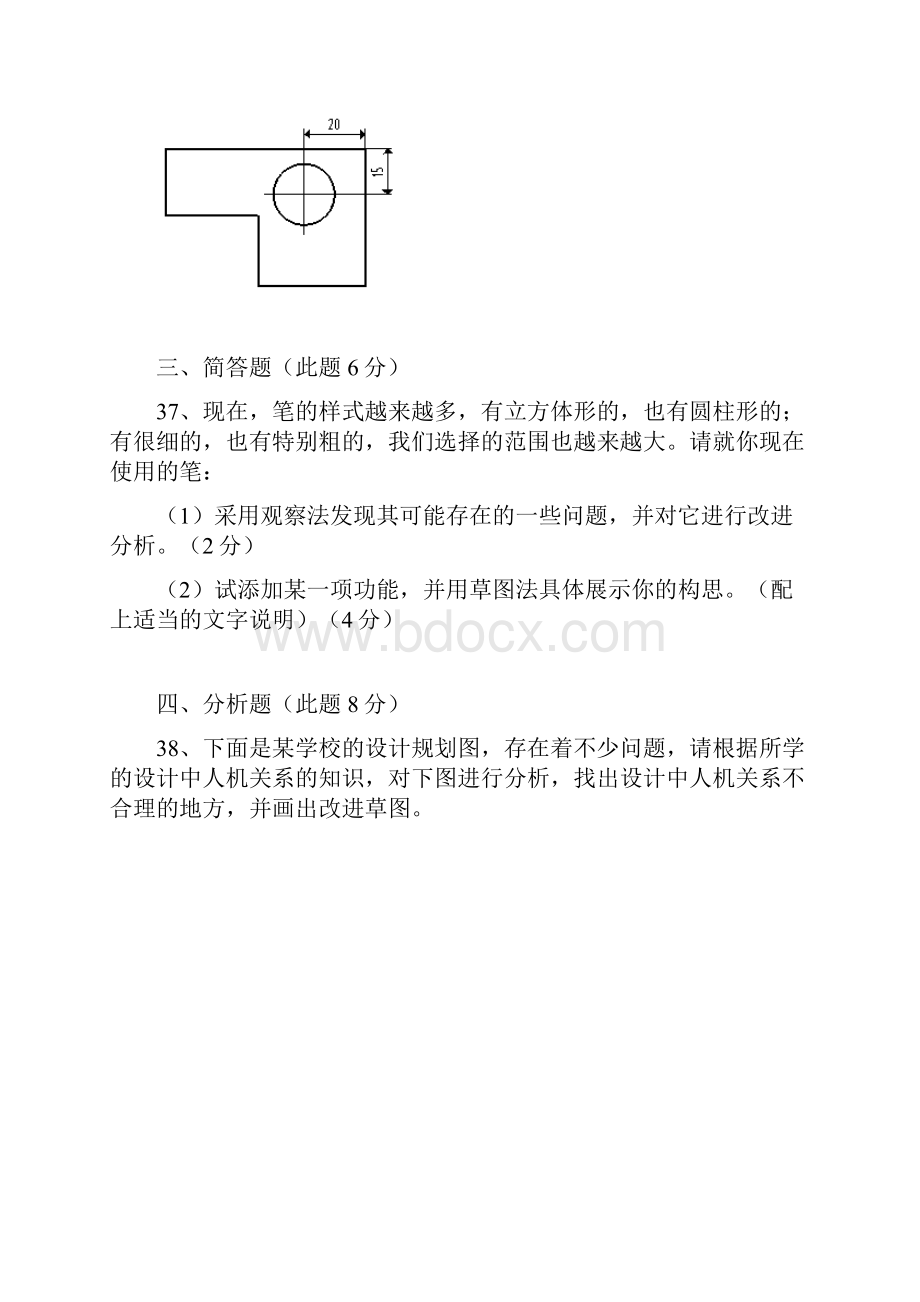 通用技术模块1学业水平测试专项迎考训练.docx_第2页