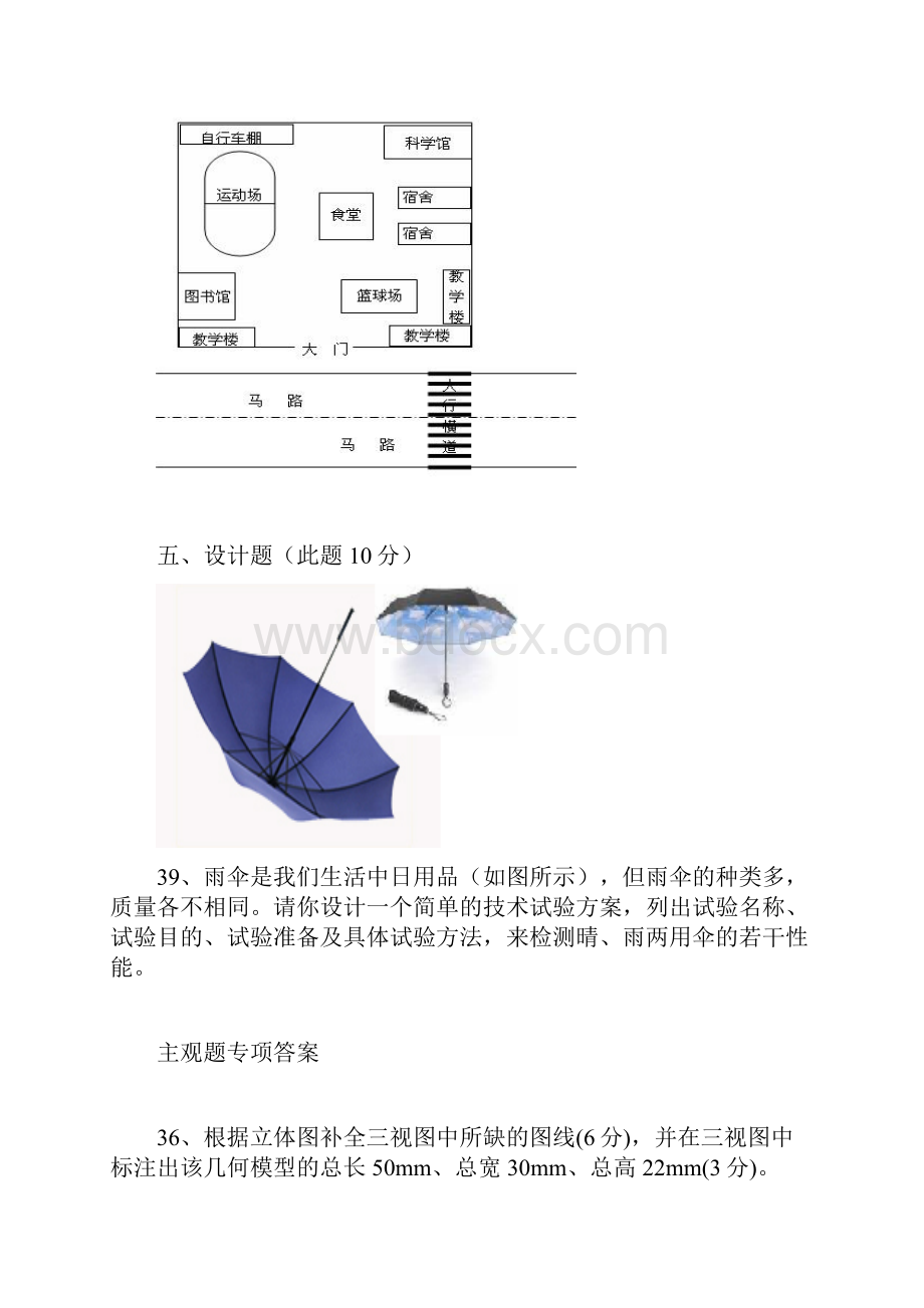 通用技术模块1学业水平测试专项迎考训练.docx_第3页