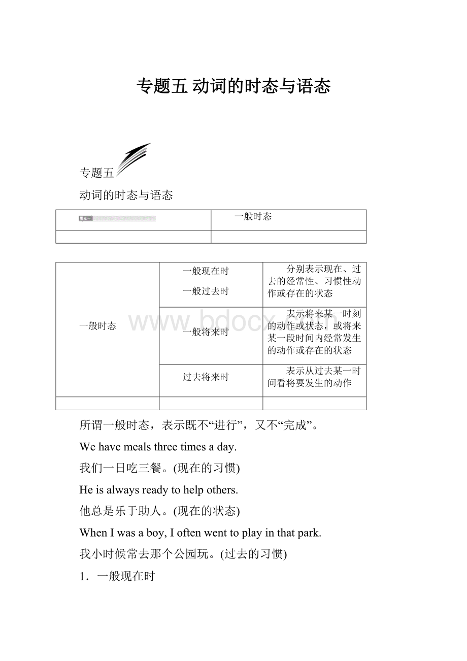 专题五动词的时态与语态.docx_第1页