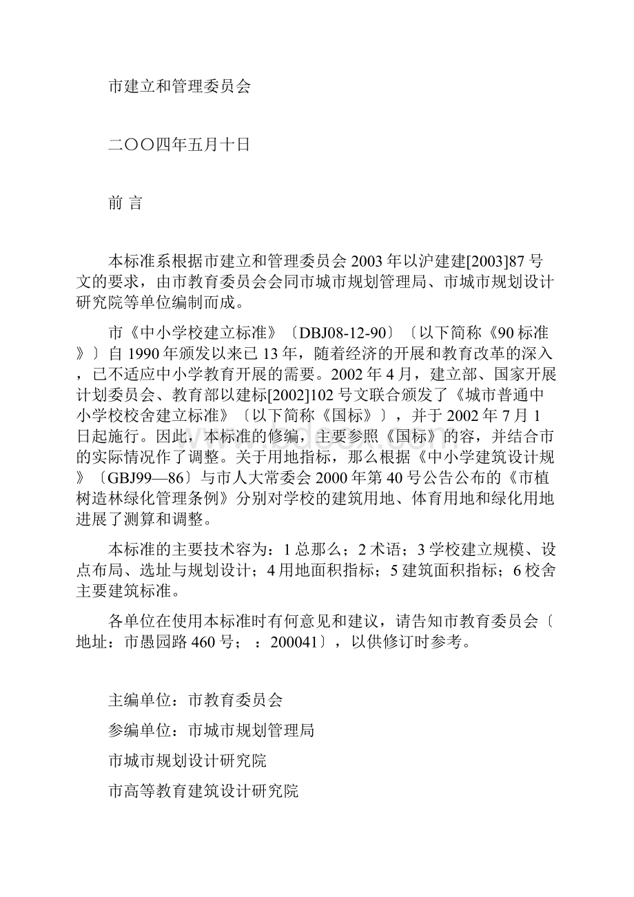 上海市普通中小学校建设标准.docx_第3页