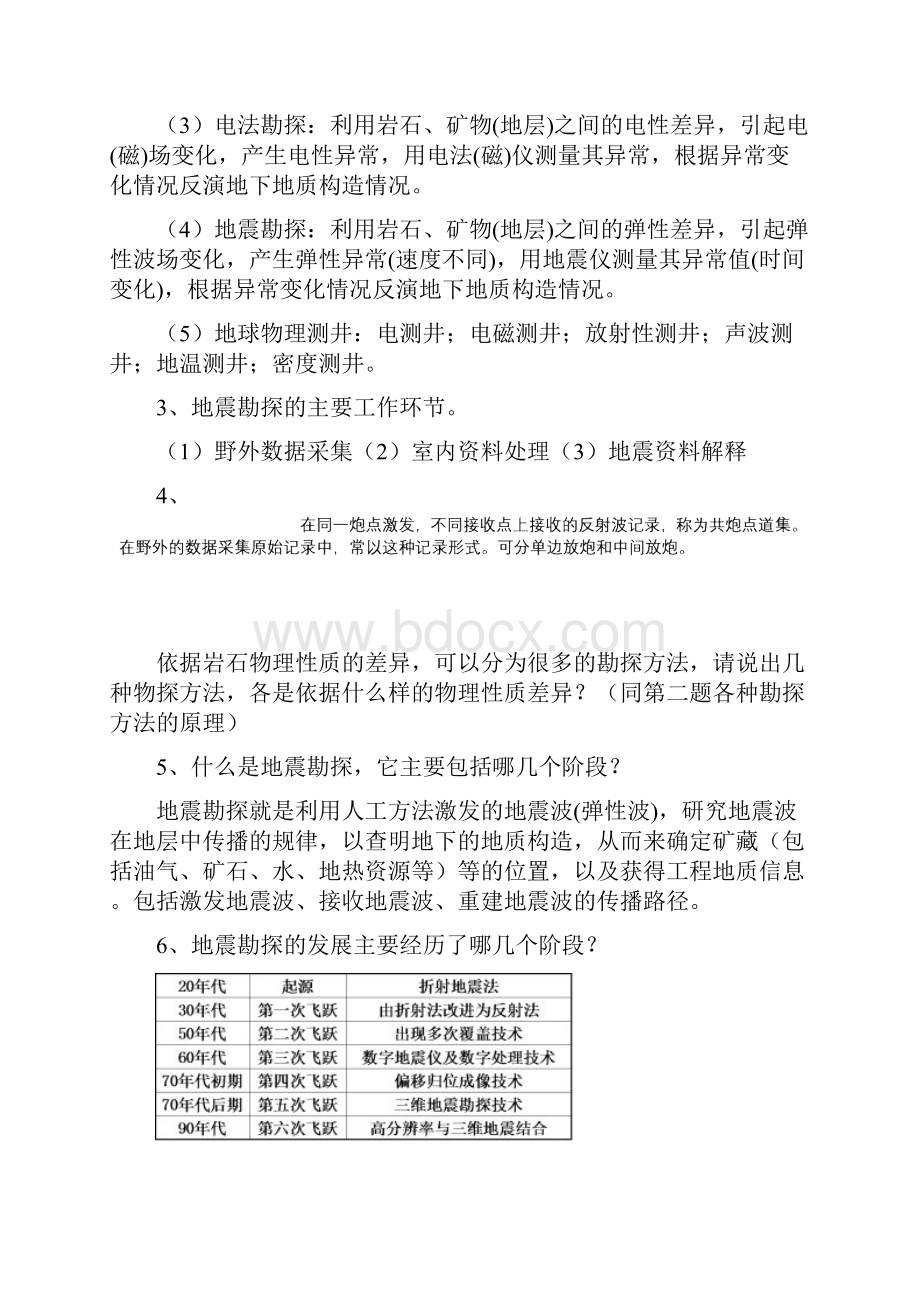 地震勘探原理复习题答案.docx_第2页