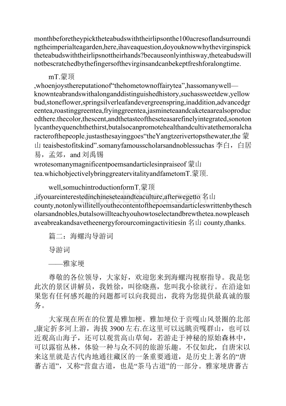 海螺沟英文导游词.docx_第2页