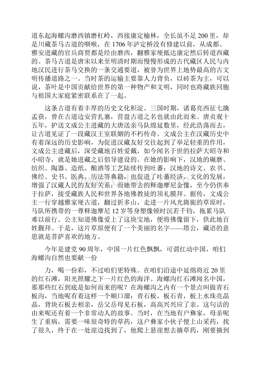 海螺沟英文导游词.docx_第3页