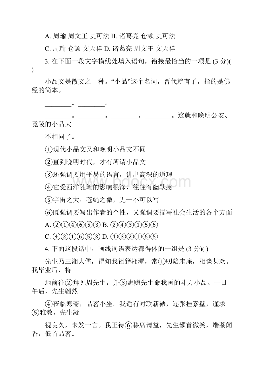 南京市届高三第三次模拟考试语文试题与答案解析.docx_第2页