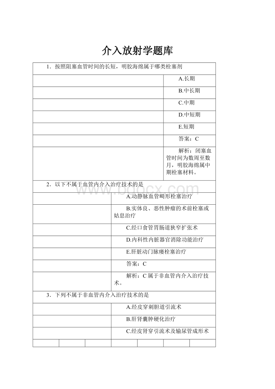 介入放射学题库.docx