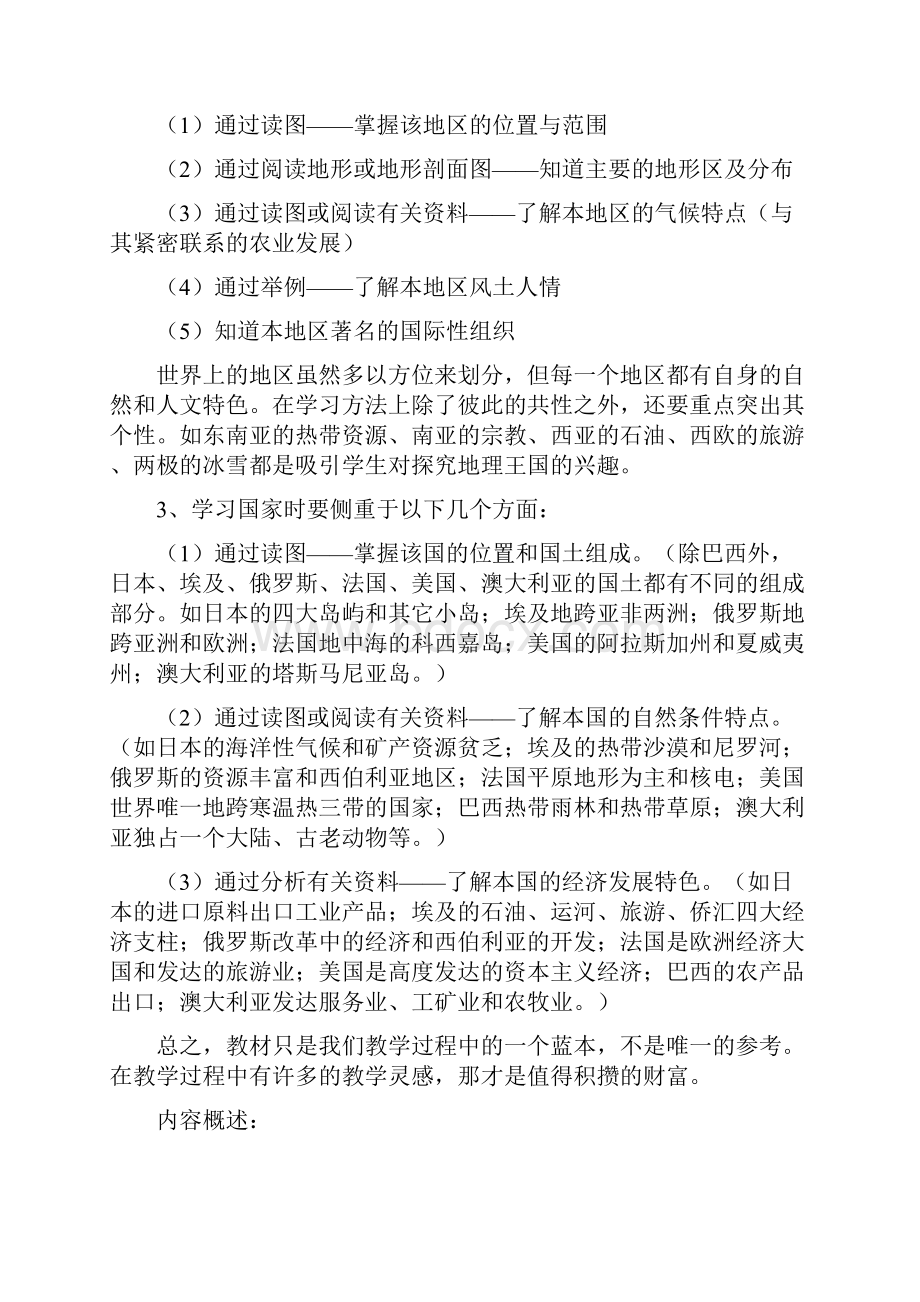 七年级下册地理章节教学目标教学文稿.docx_第2页