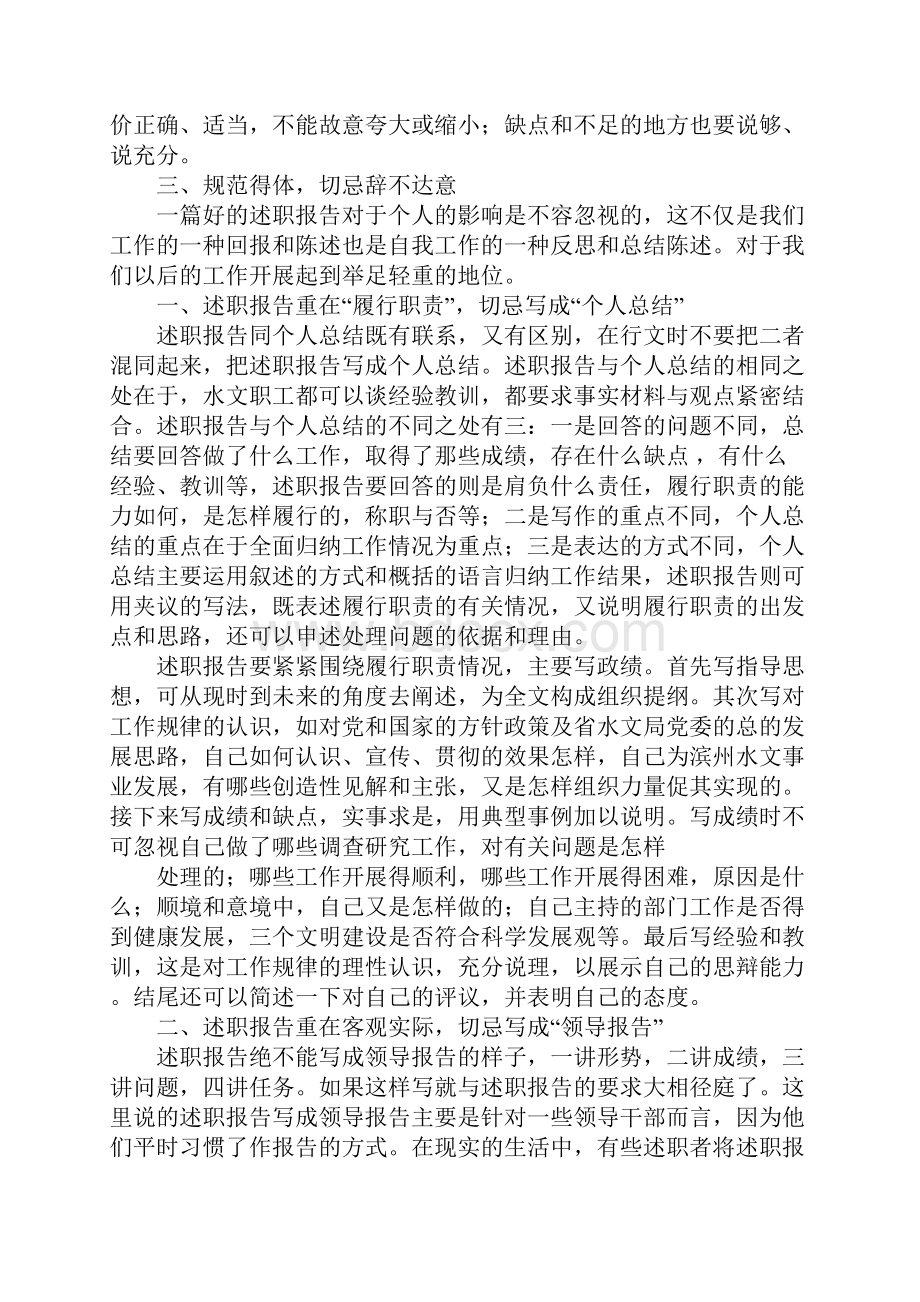 干部述职报告格式.docx_第2页