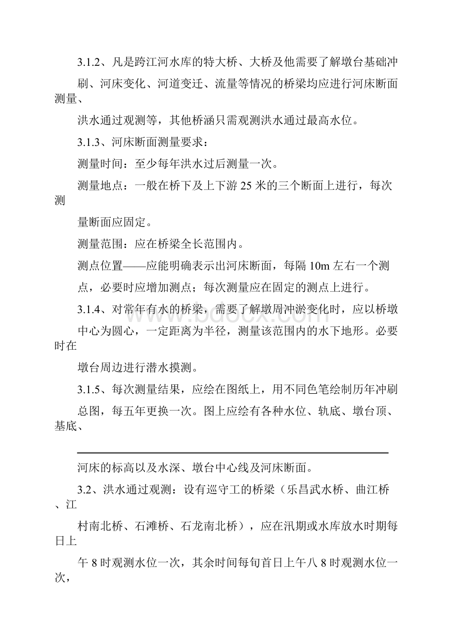 桥隧检养修相关要求范文.docx_第2页