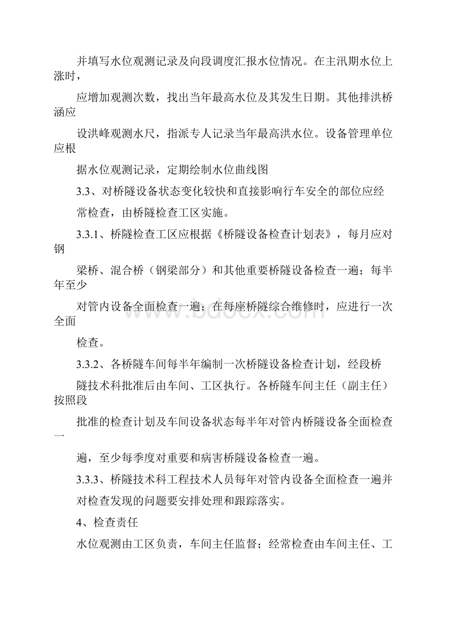 桥隧检养修相关要求范文.docx_第3页